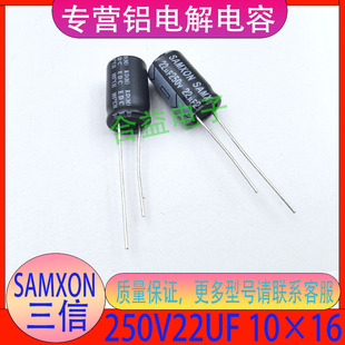 ����SAMXON 250V22UF 10&times;16ԭ�b��Ʒֱ�������X늽������