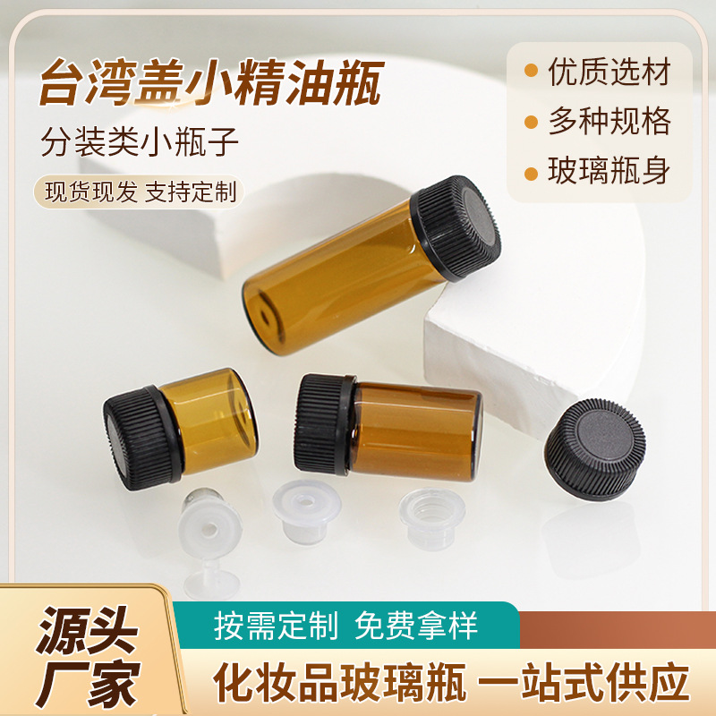 Botella pequeña de aceite esencial marrón de 1 ml con tapa de plástico, botella de solución original de esencia, botella de muestra de prueba de 3 ml, botella de muestra cosmética.