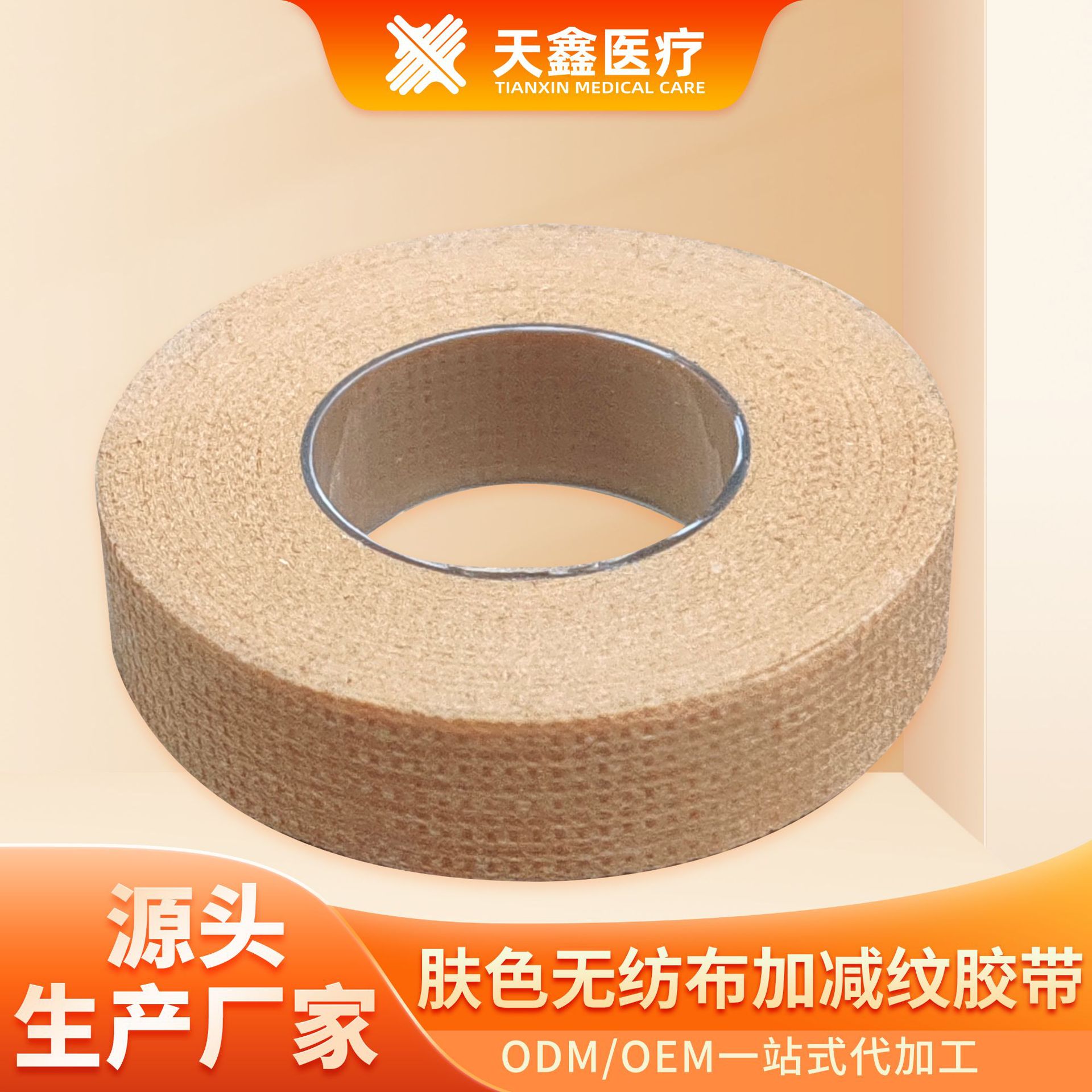 医用伤口固定包扎透气无纺布手撕压敏胶带 肤色加减纹胶带胶布