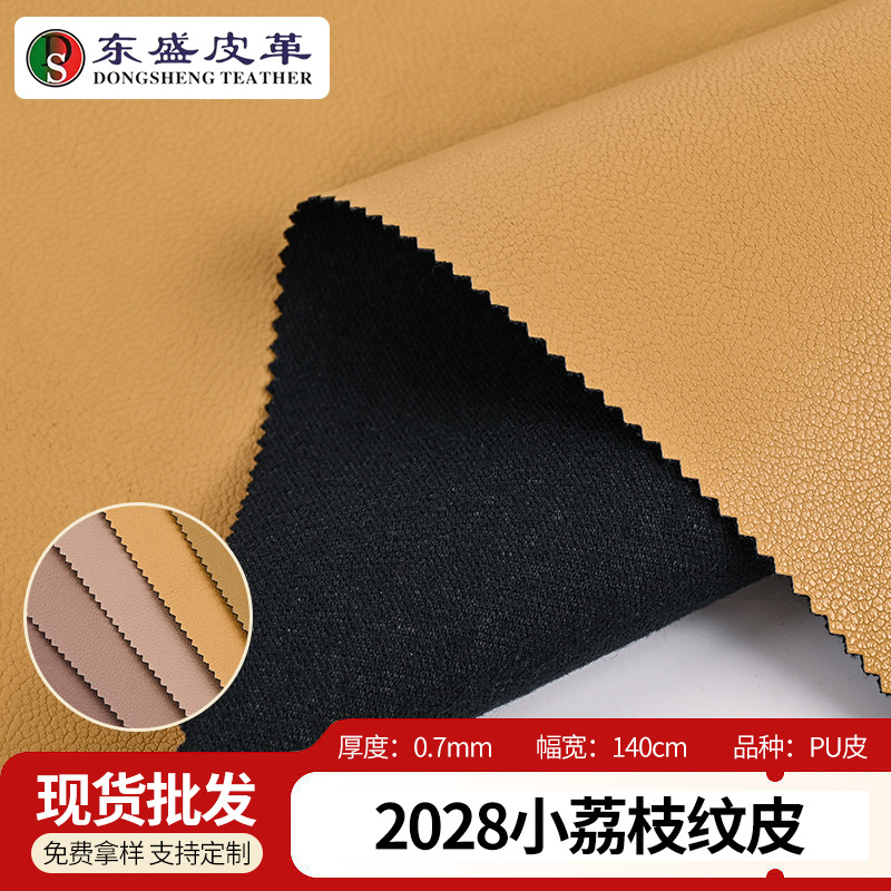 小荔枝纹人造皮革 0.7mm粘胶底PU皮革时尚皮衣连衣皮裙服装用料