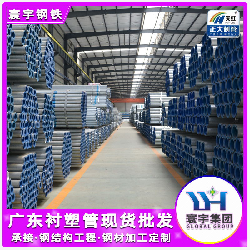 广东厂家热镀锌钢管 Q235B衬塑钢管工程建筑用热浸镀锌管批发