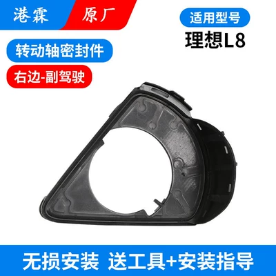 Signal Light, Electroplated Base Shell, Bracket, Rear mirror/rearview mirror assembly - l8-original-rotating-shaft-seal-co-pilot