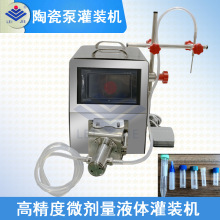 0.2~5ml高精度TCG-1型陶瓷泵液体灌装机试剂采样管液体分装机灌装