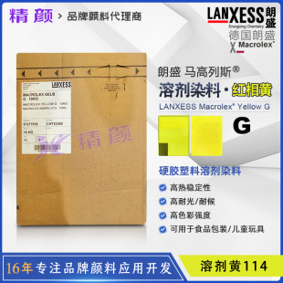 ���͜�����Ⱦ���܄��S114��ʢ�R����˹MACROLEX Yellow G�܄�Ⱦ��