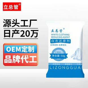 White Clothes Reducing Agent White T Cleaning Agent White Shoe Cleaning Agent White Clothes Decontamination Reduction