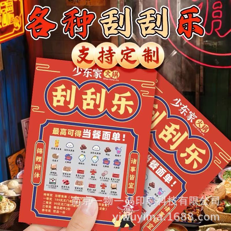 快印各种刮刮卡抽奖券兑奖卡DIY刮刮乐自制刮奖卡积分奖励卡