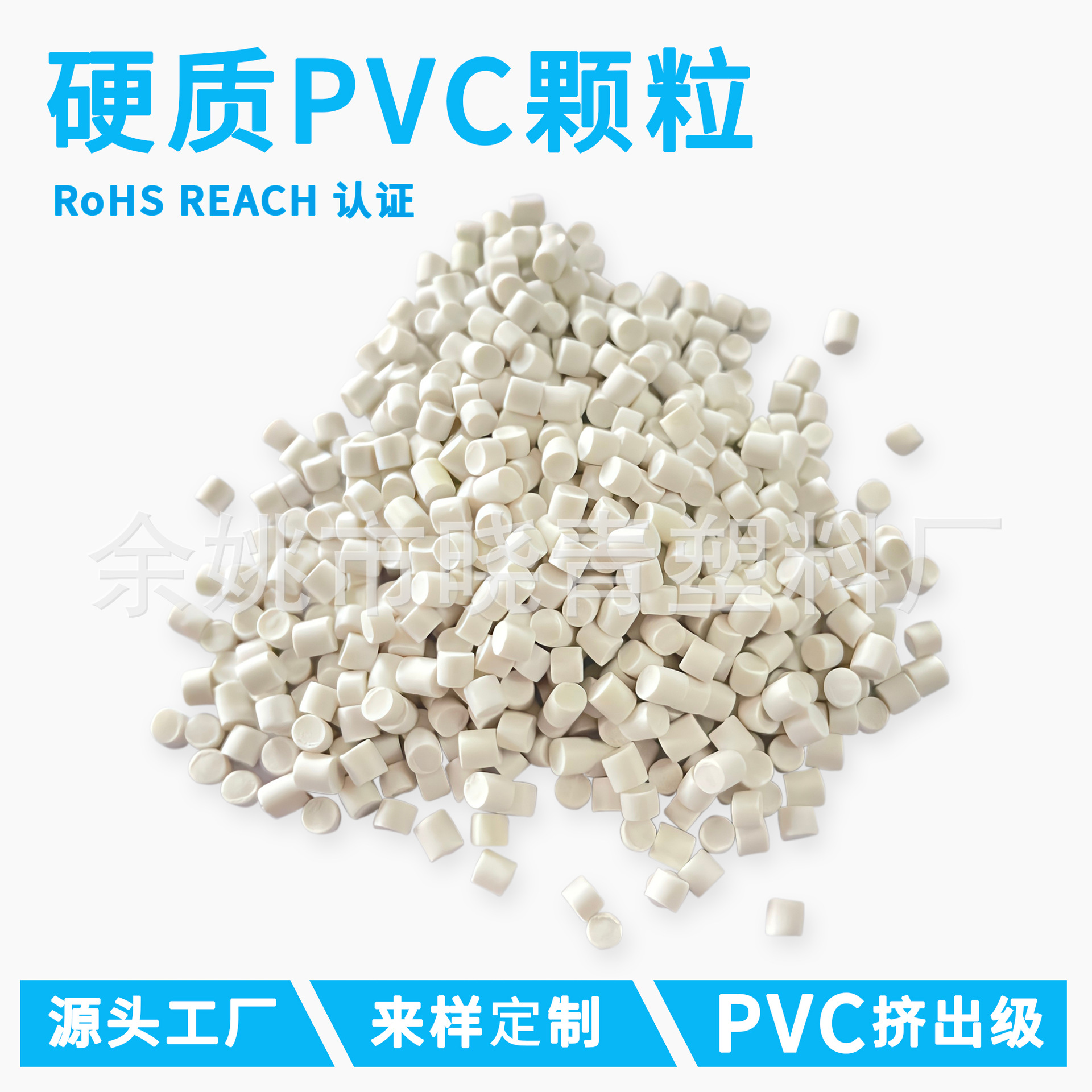 硬pvc pvc塑料粒子 pvc塑料颗粒 pvc挤出料 pvc原料颗粒