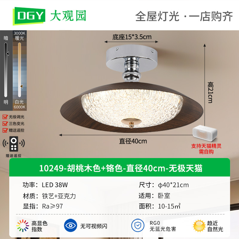 Daguanyuan dormitorio lámpara de techo antiguo wabi-Jifeng nuevo dormitorio principal protección ocular creativa luz de lujo retro estudio lámpara 357L