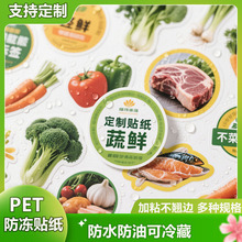 PET定制不干胶贴纸防水防油可冷藏印刷烫金水果蔬菜商标一张订制