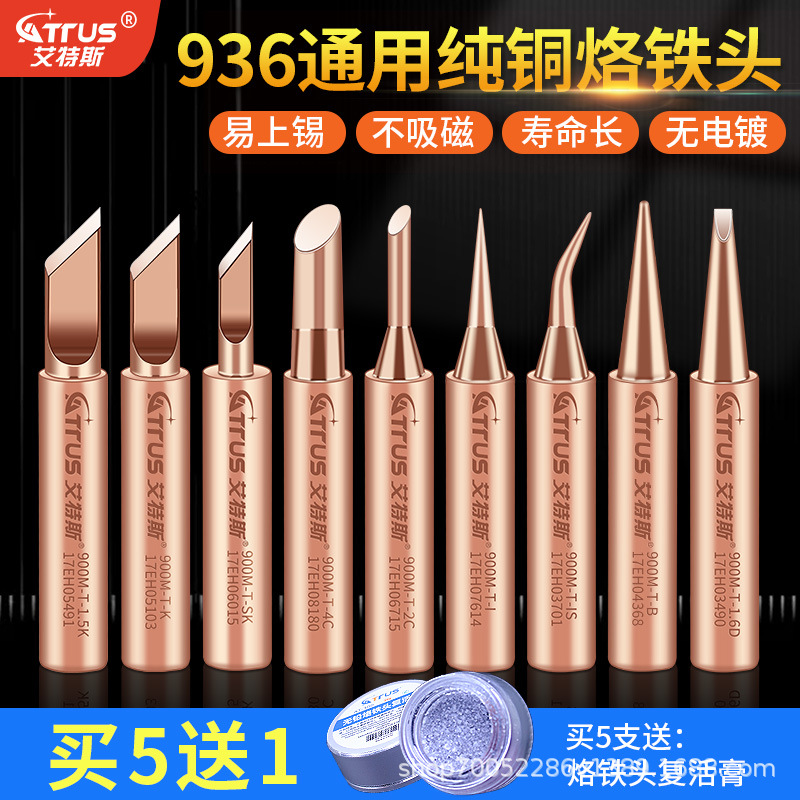 艾特斯936纯铜电烙铁头 内热式恒温尖嘴马蹄刀头焊台无磁性洛铁头