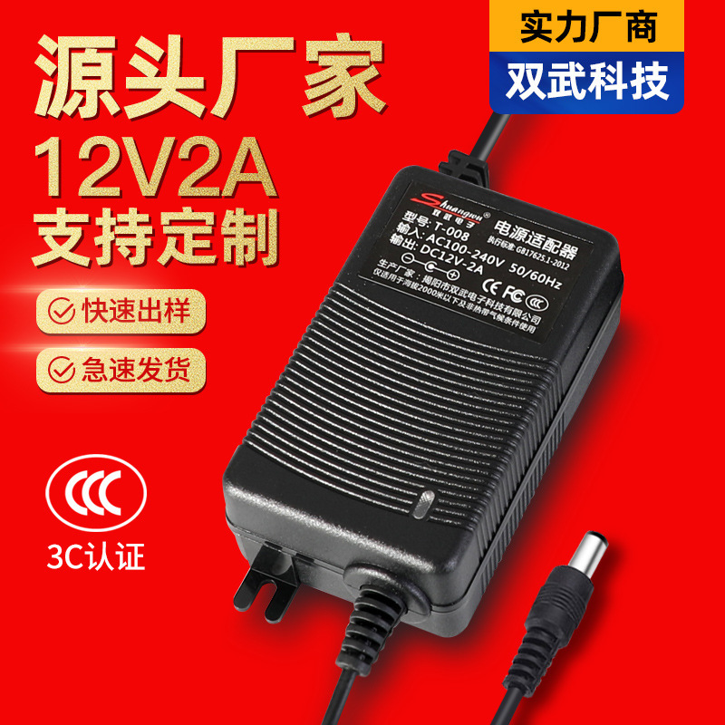 Indoor Monitoring Power Supply Desktop Dual-Wire Camera 12V2A24W Switch Adapter Transformer Dc Security