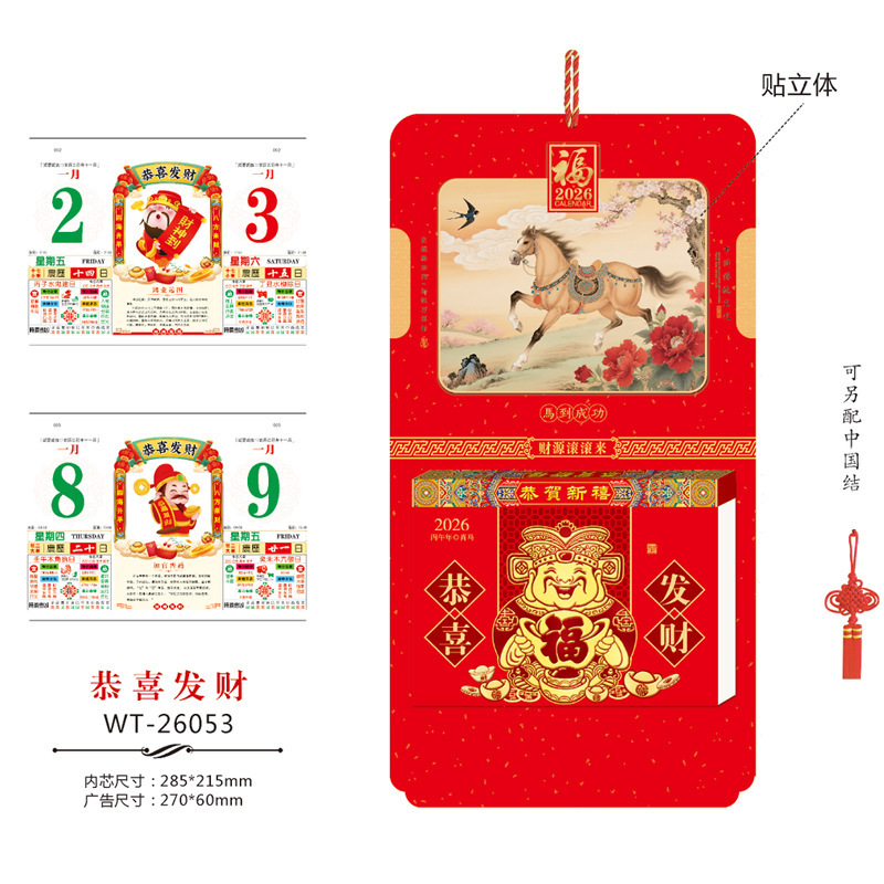 2026年源头厂家免费设计精品撕历365天手撕老黄历广告定 制批发|undefined