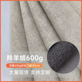 现货羚羊绒600g毛呢面料单面顺毛外套大衣斗篷棒球服布料布匹批发