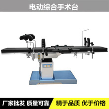 电动综合手术床神经脊柱外科全身X光透视多功能电动机械手术台