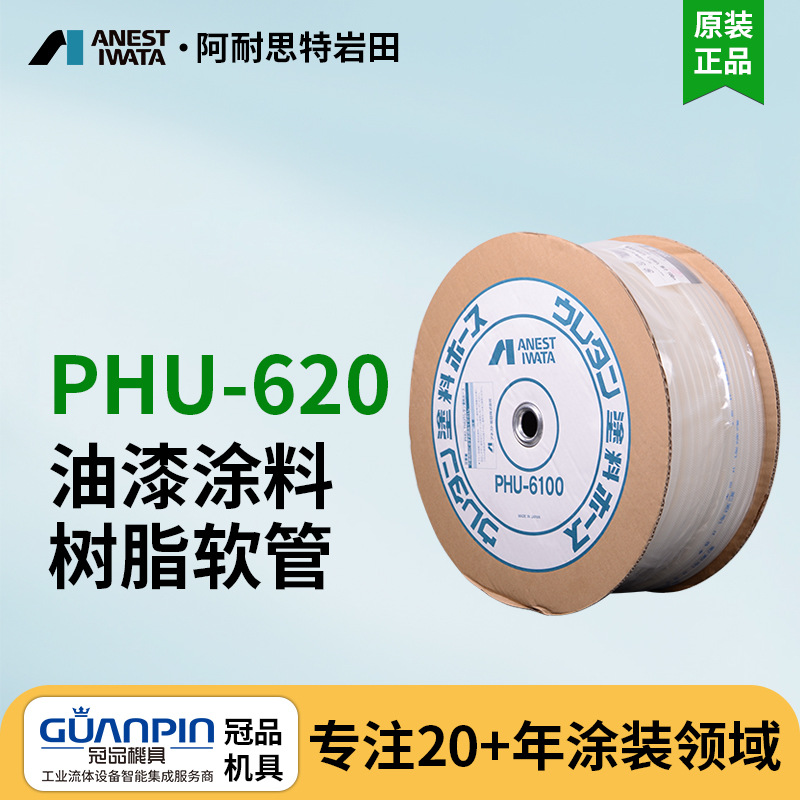 日本岩田喷枪喷涂机用油漆软管 PHU-620树脂涂料管 涂料塑料软管