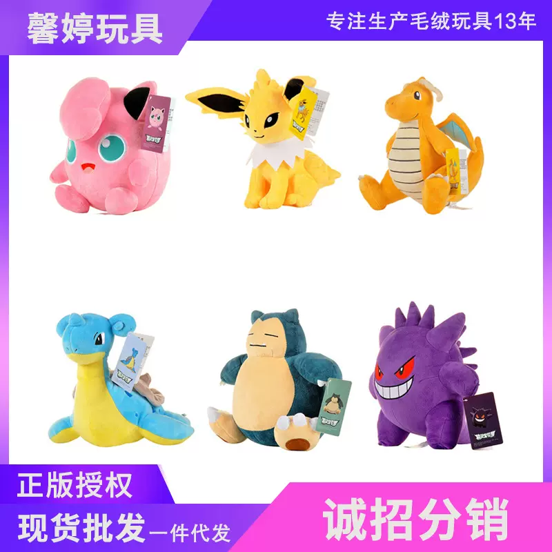 精灵宝可梦正版毛绒玩具卡比兽耿鬼杰尼龟卡拉玩偶快龙胖丁公仔