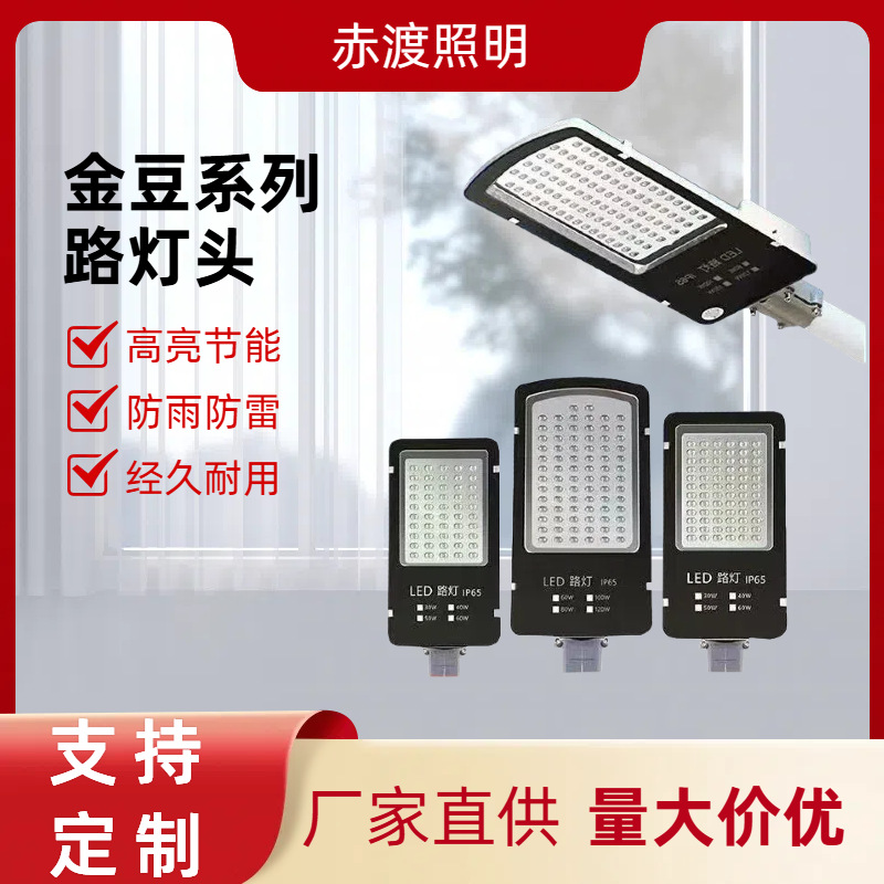 厂家直销Led路灯50W路灯80W100W小金豆路灯头超亮高亮路灯头