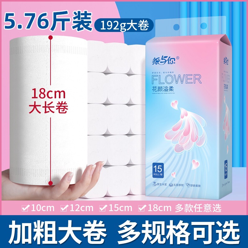 18cm Toilet Paper Manufacturer Wholesale Widened Coreless Roll Paper for Women and Babies, Toilet Paper, Hand Paper, Roll Paper, Floral Paper Towels for Home Use