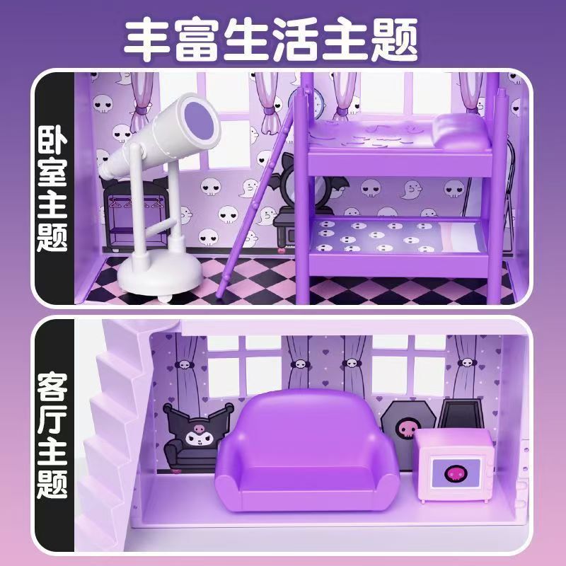 儿童库洛米过家家玩具城堡仿真房子迷你小屋3到6岁女孩生日礼物酷|undefined