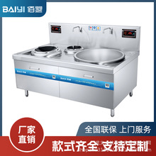 定制酒店饭店厨房设备商用电磁炉大功率电磁大锅灶学校食堂