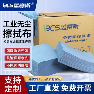 Dust-free paper multi-purpose industrial cleaning cloth wiping cloth laboratory anti-static dust removal paper car degreasing non-woven fabric