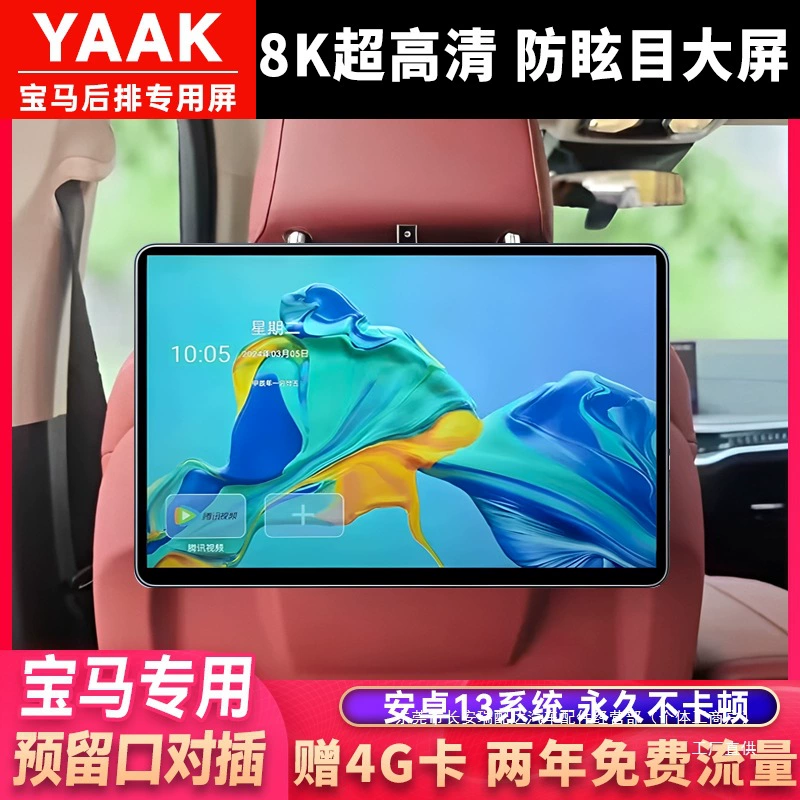 Подходит для новых BMW X5, X6, X7, i5, i7, iX5, серии 7, задний развлекательный экран, специальный автомобильный дисплей