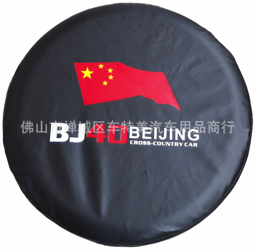 Cross-border GM BAIC BJ40 tire cover PVC litchi grain leather tire cover Beijing bj40 wheel cover