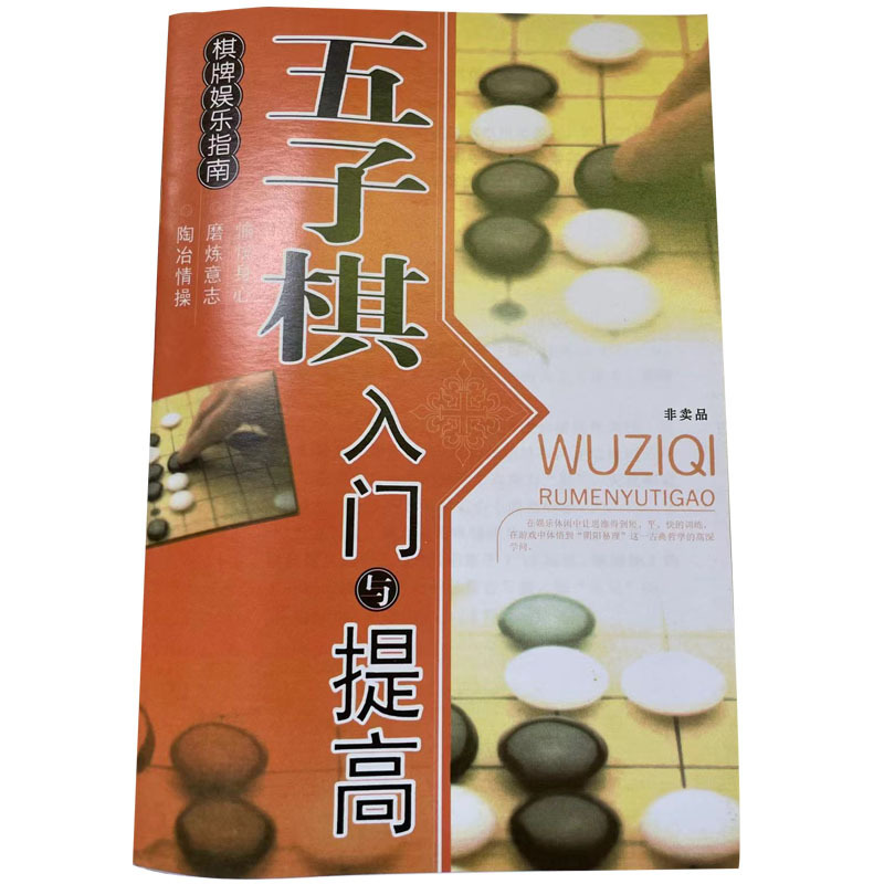 本中国将棋入門書小読み物教学書五子棋書囲碁書チェス書指導書|undefined