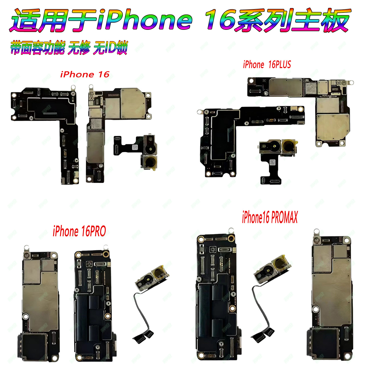 适用于iphone16 16pro 16promax手机主板 无id 无锁 无修 带面容