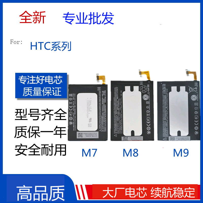 适用HTC E9/M8/X9U/D728/626/820/D830/U Ultra/U11/EYE/U12+电池
