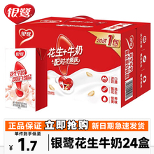 银鹭花生牛奶250ml整箱24盒双蛋白饮品早餐即饮蛋白饮料送礼整箱