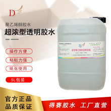 �S�ҳ������ϩ���zˮ ͸��ˮ���z PVA�zˮ ��ͨ��ţƤ��ճ�� 5kg