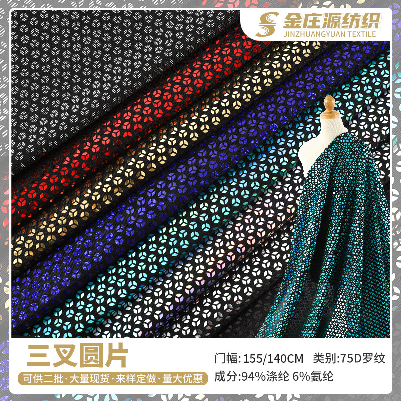 罗纹布烫金冲片面料针织弹力布 三叉圆片亮片演出服吊带烫金布料