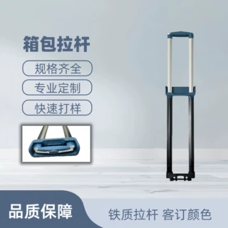 厂家定制行李箱拉杆手把皮箱拉杆配件伸缩杆旅行箱行李箱配件