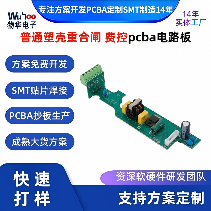 Ordinary Plastic Shell Recombination Switch, Fee-Controlled Motherboard Electronic Components, Pcba Circuit Board Solution Development, Design, and Copying