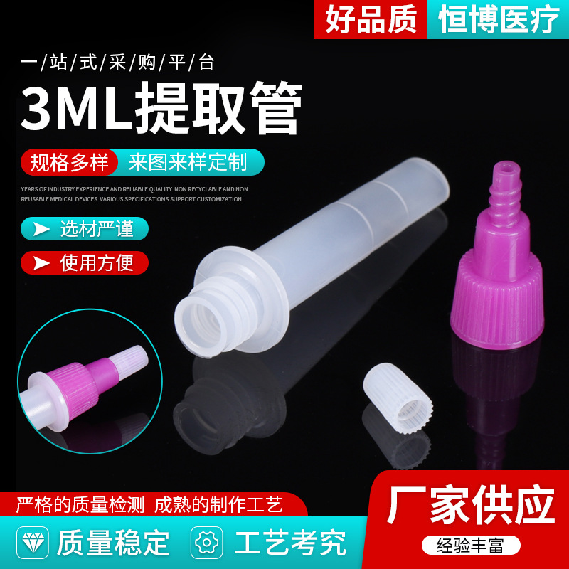 厂家日供200万支3ml核酸检测试剂瓶一次性保存液病毒采样管提取管