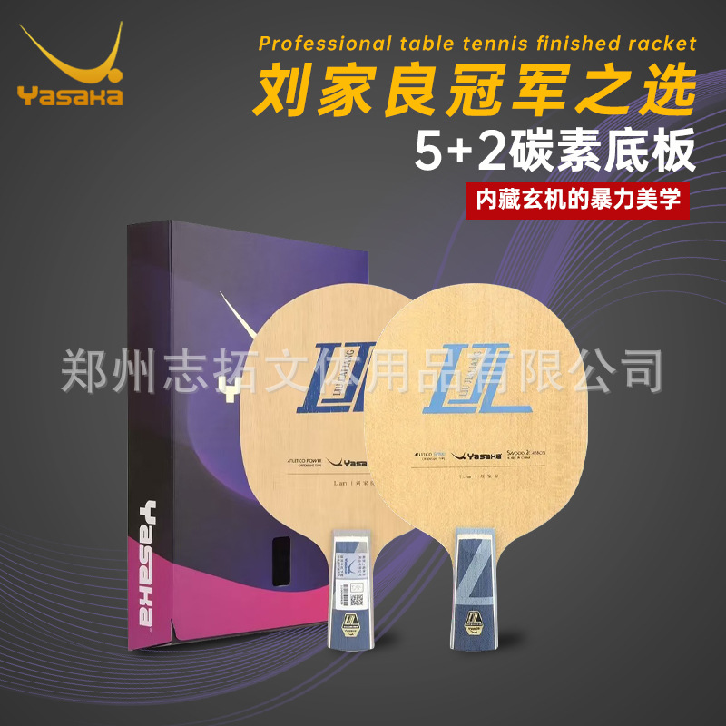 YASAKA Liu Jialiang base plate Liu Jialiang built-in base plate…