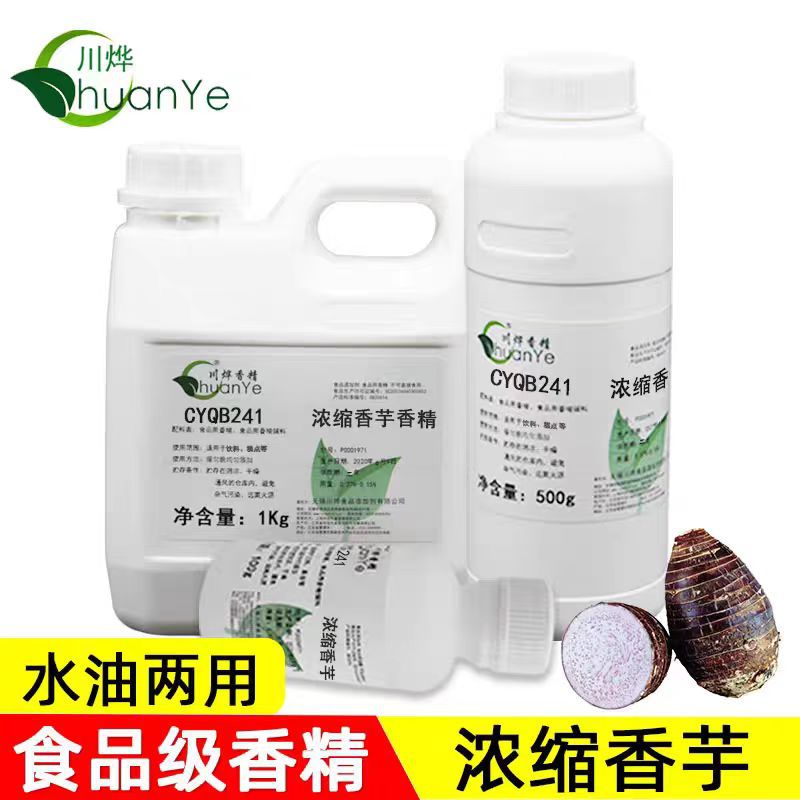 川烨 浓缩香芋香精 食用添加剂 香芋味增香液 芋泥芋头芋圆香精。