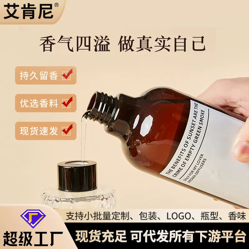 全季香薰补充液室内家用除臭香薰无火香薰精油厕所持久散香批发