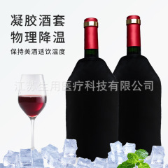 红酒冰袋尼龙凝胶啤酒保冷套冰冻保护套冰酒套葡萄酒速冷速冷神器