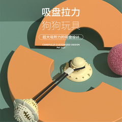 Dog suction-cup leash toy, durable and bite-resistant, teeth-cleaning food-dispensing ball&mdash;perfect for dogs to stay entertained, relieve stress, and enjoy solo playtime!