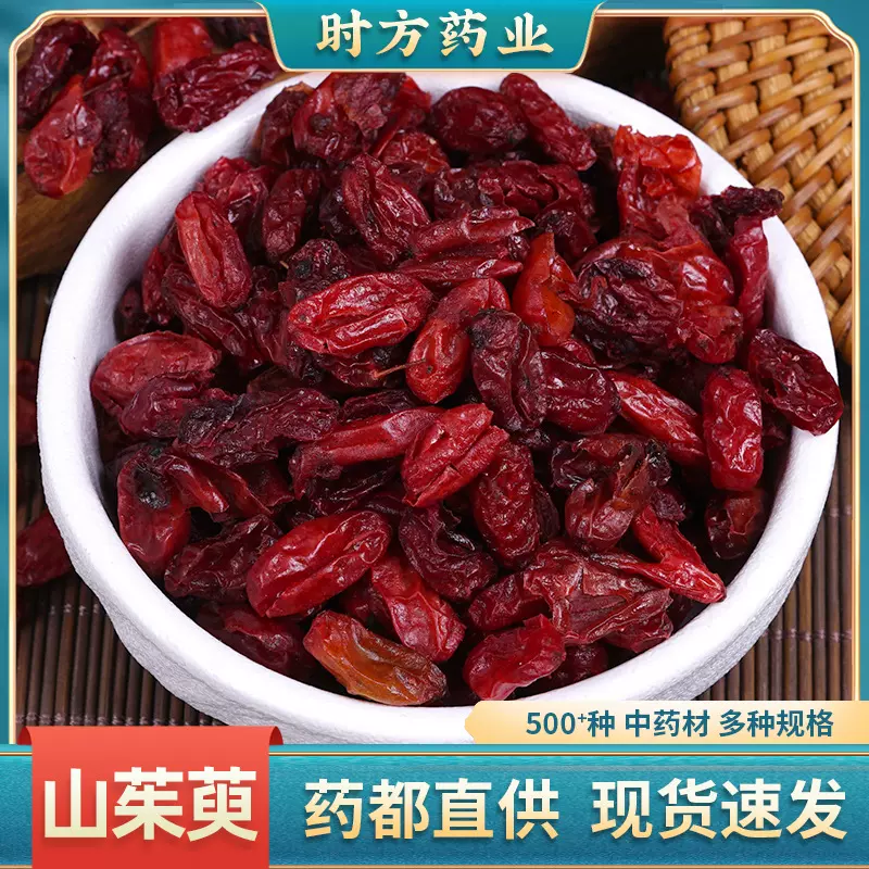 原产秦岭无核山茱萸干货药食同源食材泡水养生茶自然晾晒多规格