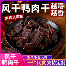 风干鸭肉干人吃超干四川特产麻辣五香辣手撕鸭胸肉干解馋网红零食