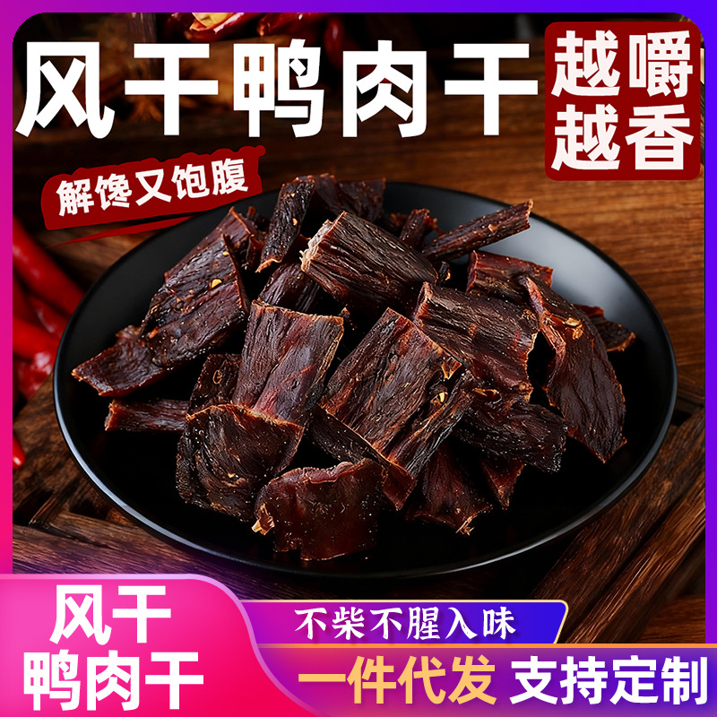 风干鸭肉干人吃超干四川特产麻辣五香辣手撕鸭胸肉干解馋网红零食