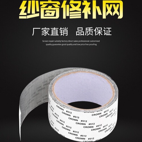 Street stall artifact long strip of anti-mosquito screen window repair subsidy hole patching mosquito net patching screen patching hole patch night market
