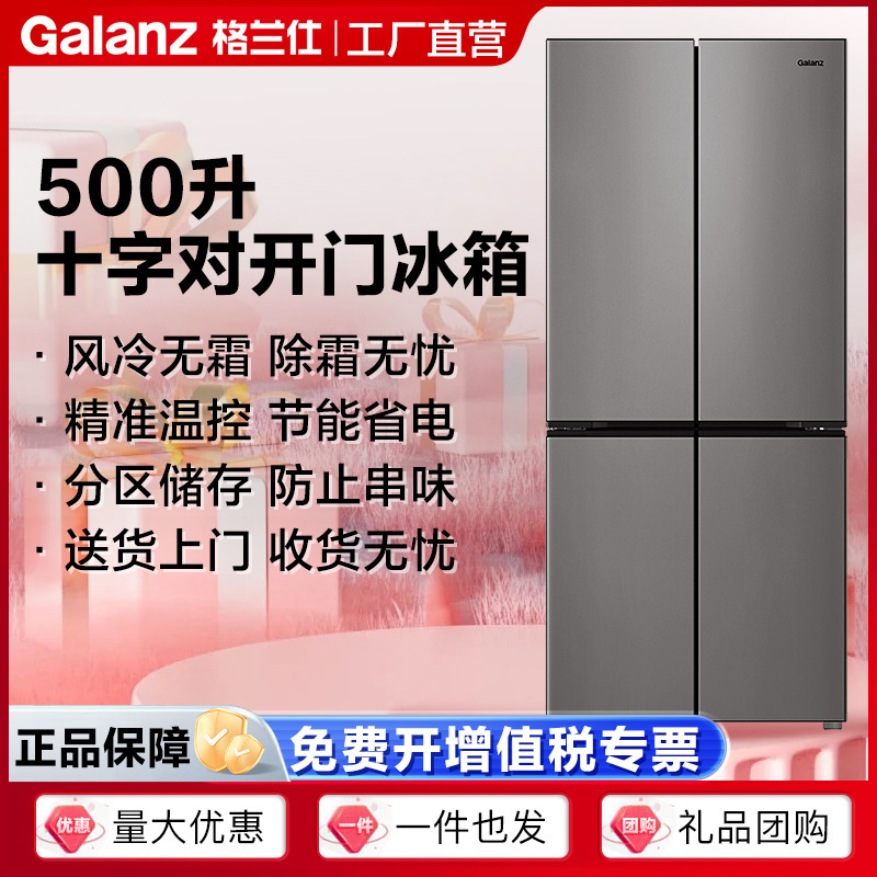 Galanz Refrigerator 500L Large Capacity Air-Cooled Frost-Free Household Refrigerated Emergency Freezing Four-Door Freezer Bcd-V500