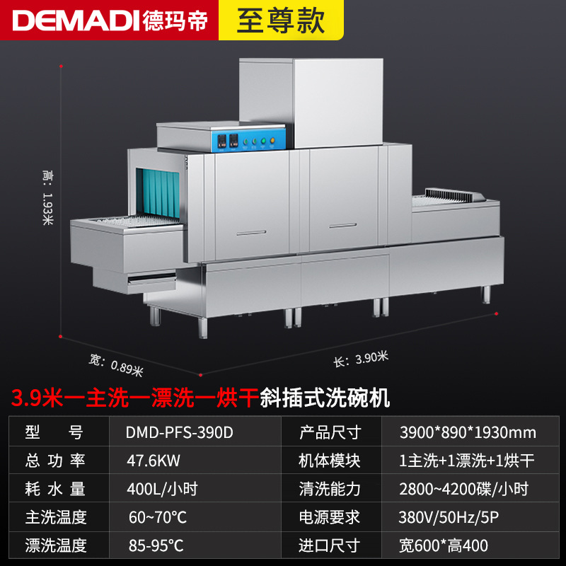 DMD-3900 작은 긴 용 비스듬한 삽입 유형 (1 개의 주, 1 개의 표백 및 1 개의 건조)