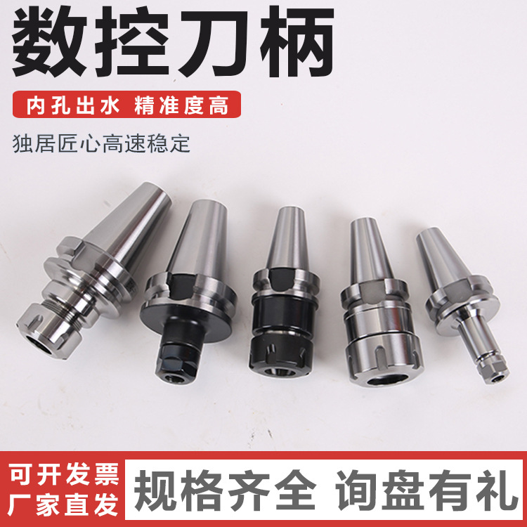 数控刀柄 BT40 BT50 强力刀柄 铣刀柄 ER铣刀柄 现货批发数控刀柄