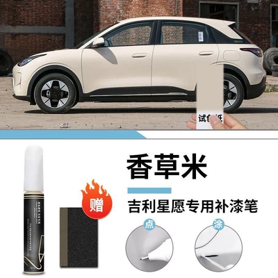 Car wax – Refitting Accessories - geely-star-wish-vanilla-rice-touch-paint-pen-frosted-paper