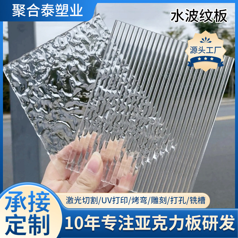 亚克力板透明长虹玻璃房间装饰水波纹石头纹整板水波纹板加工
